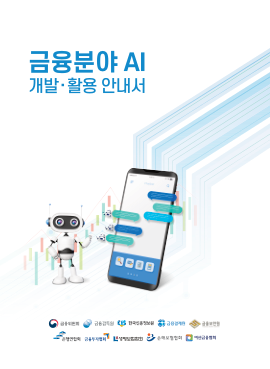 人工智能在金融领域的开发与利用指南